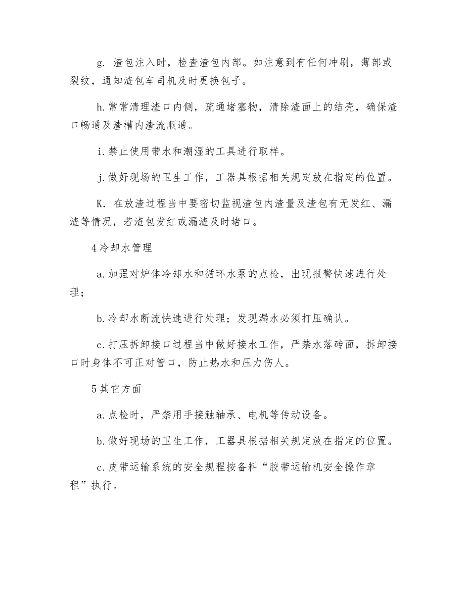 闪速熔炼炉炉前岗位安全操作规程_第3页