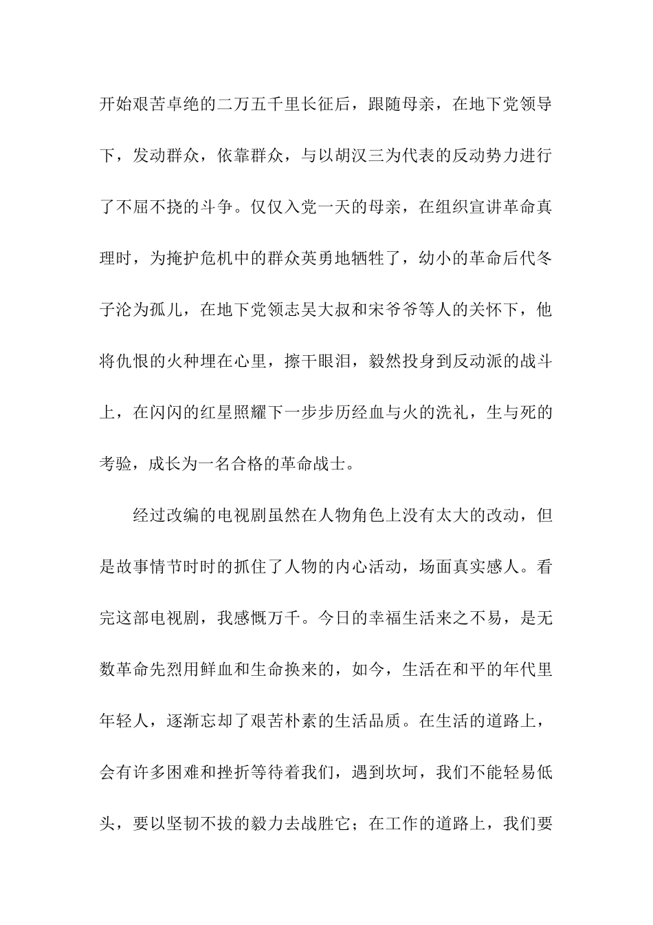 闪闪的红星观后感800字_第2页