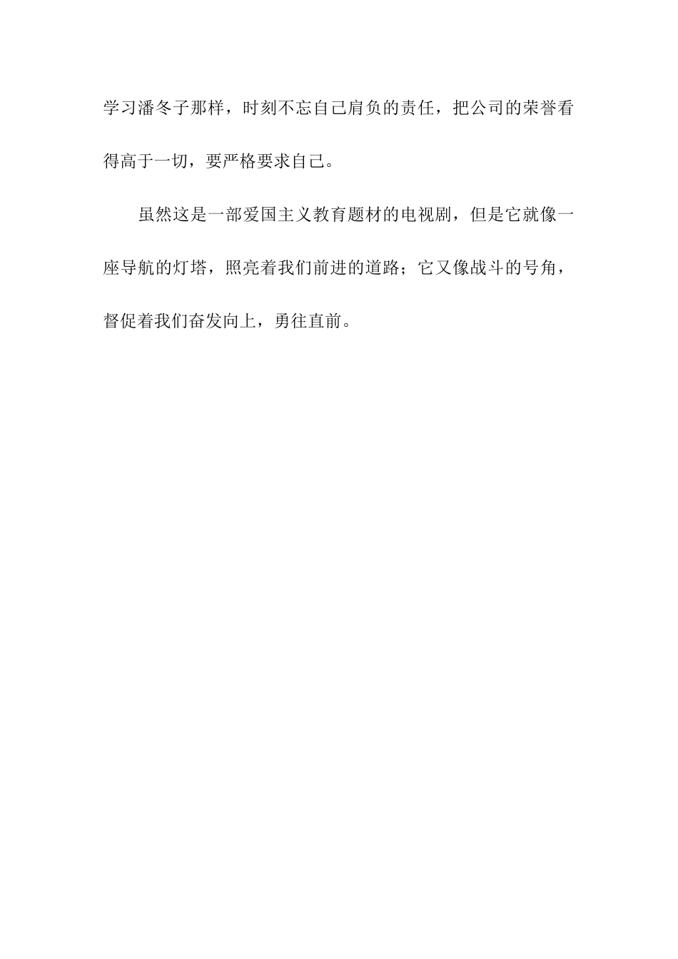 闪闪的红星观后感800字_第3页