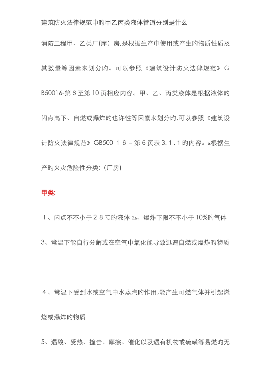 闪点划分-闪点分级-乙类的闪点范围_第1页