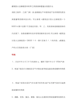 闪点划分-闪点分级-乙类的闪点范围