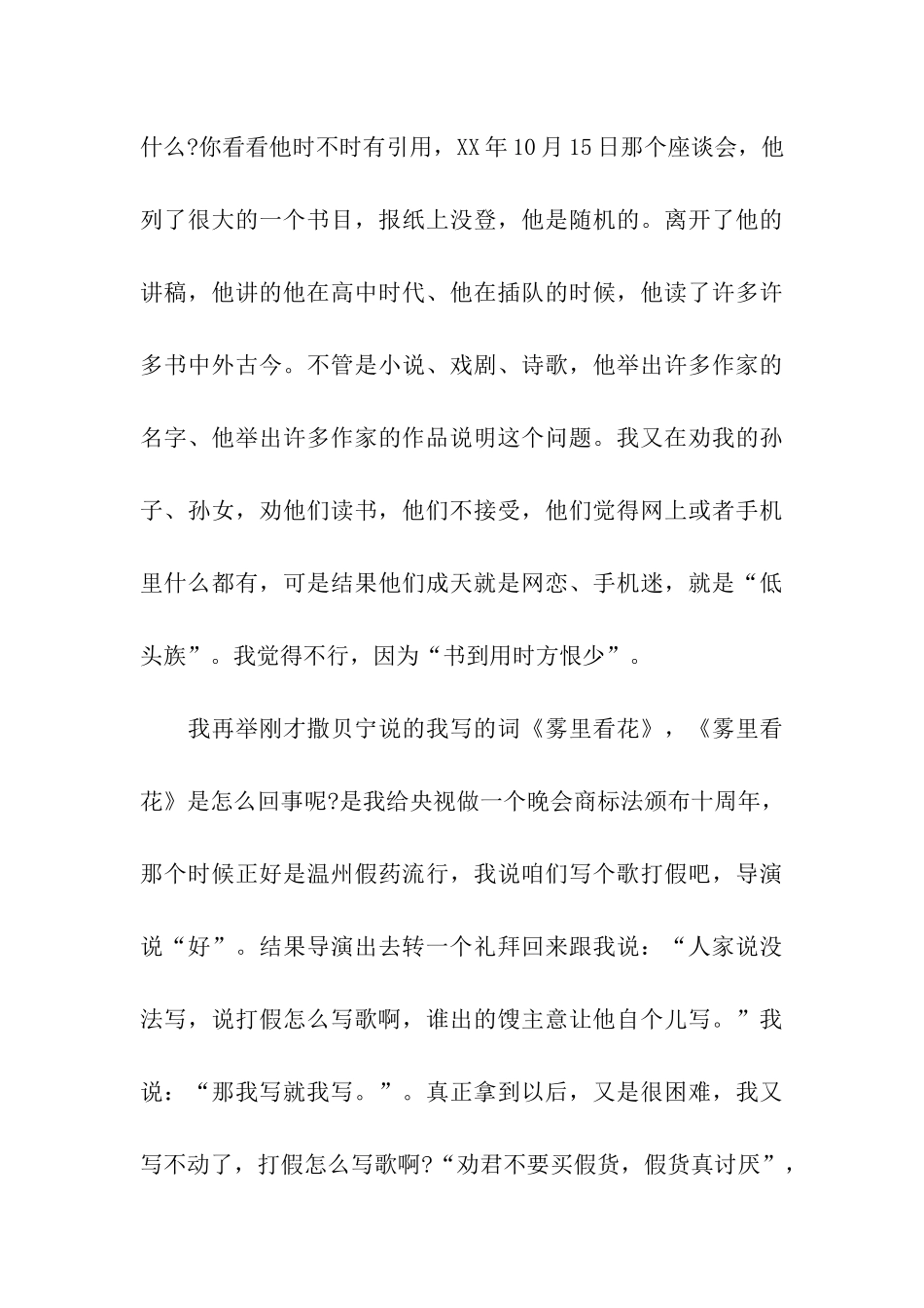 闫肃开讲啦励志演讲稿感谢生活_第3页