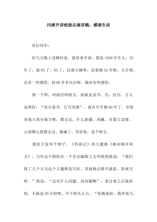 闫肃开讲啦励志演讲稿感谢生活