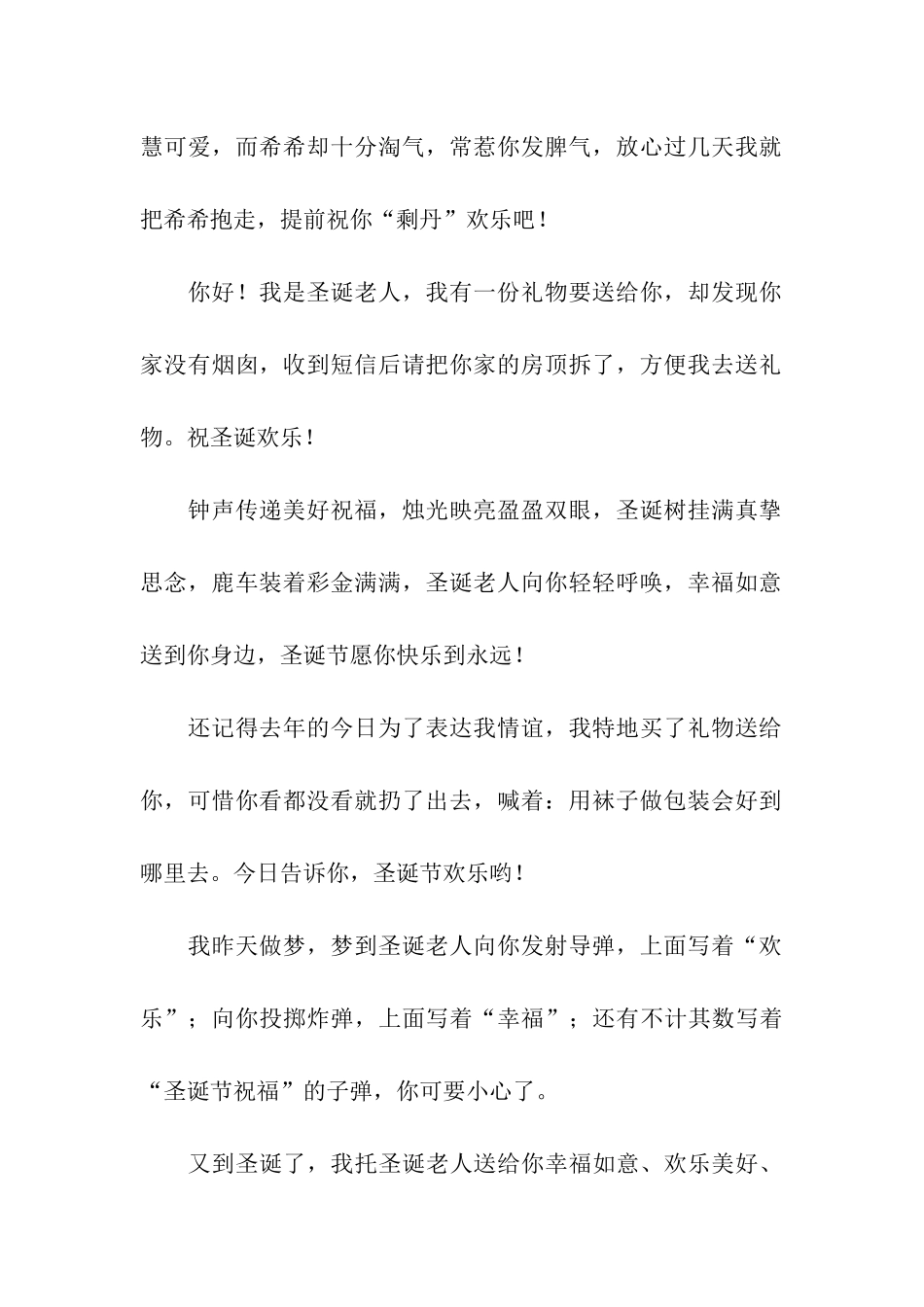 问候似冬日的暖-圣诞节祝福语满载我的祝愿_第2页