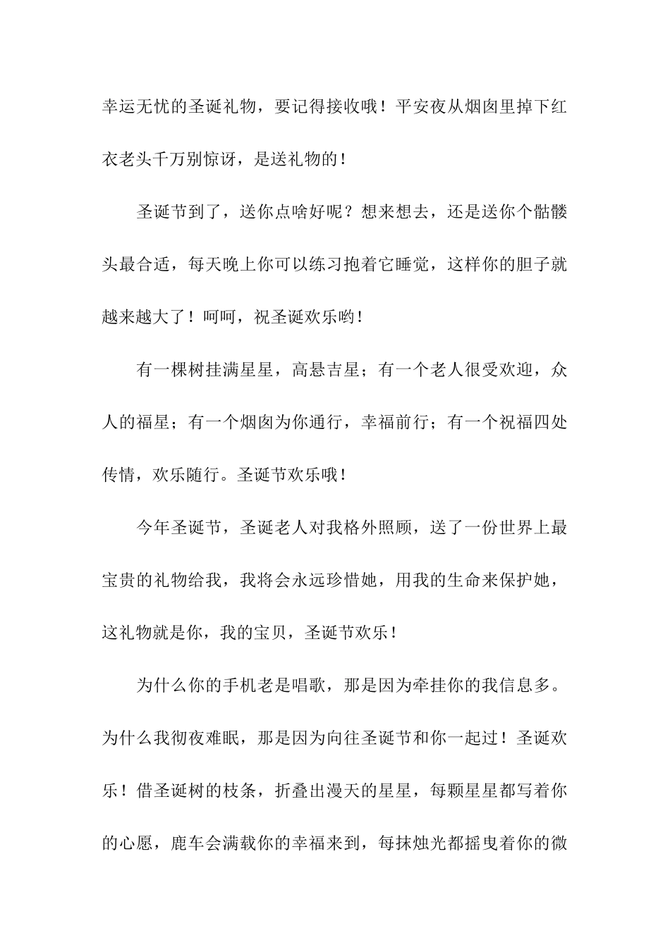 问候似冬日的暖-圣诞节祝福语满载我的祝愿_第3页