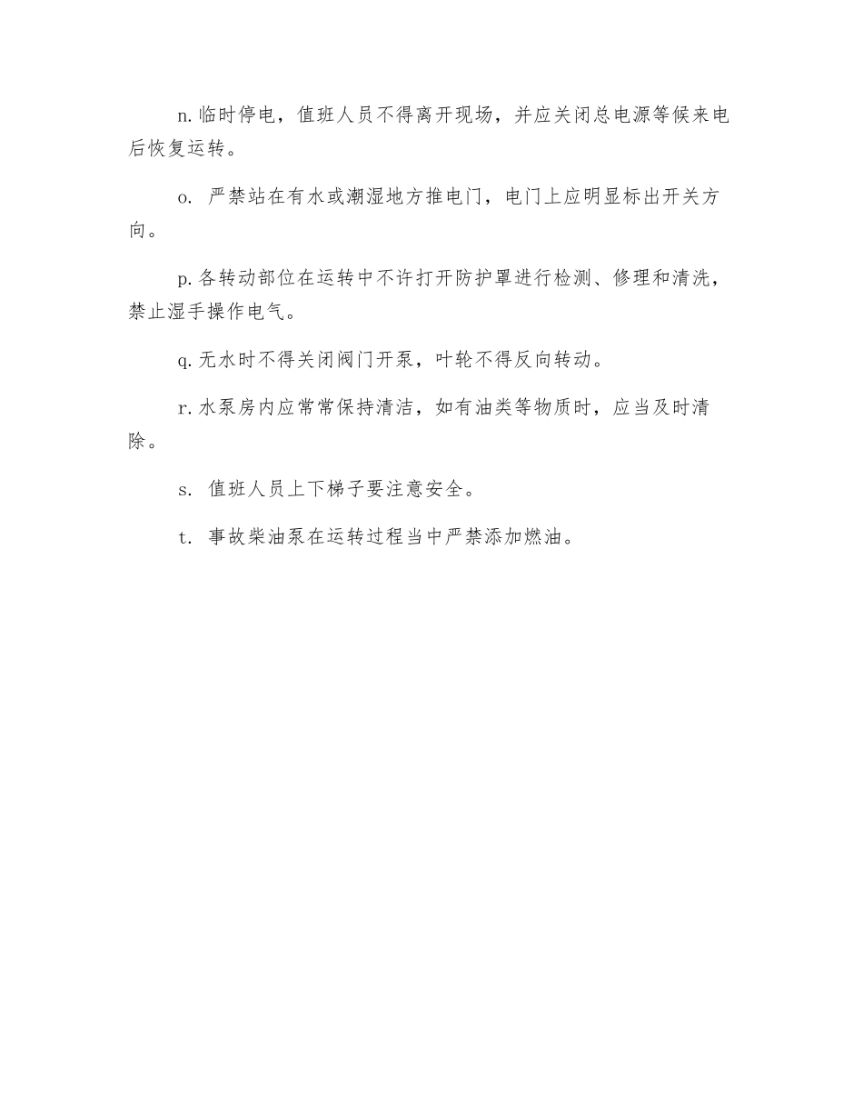 闪速炉水泵房岗位安全操作规程_第2页