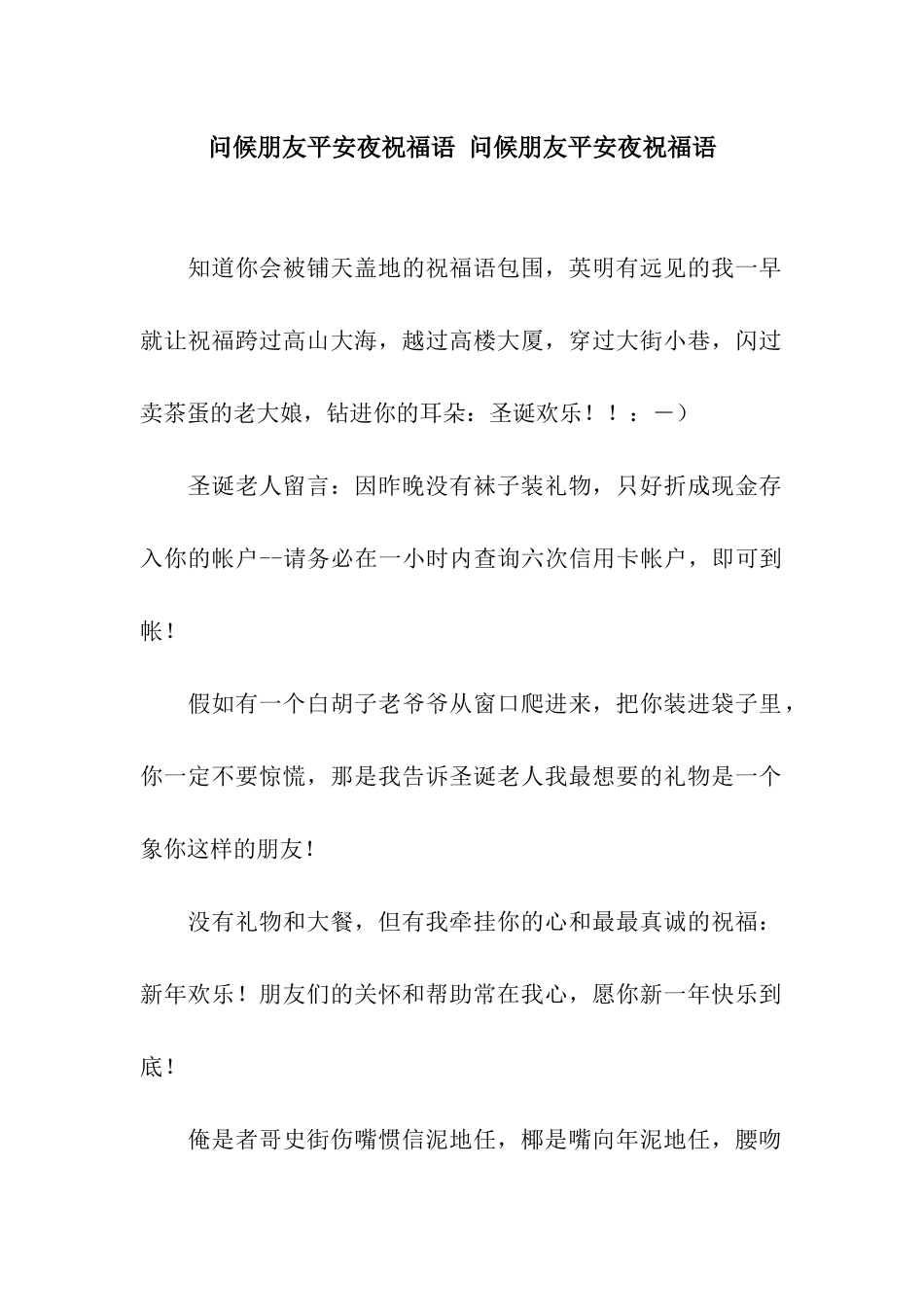 问候朋友平安夜祝福语-问候朋友平安夜祝福语_第1页