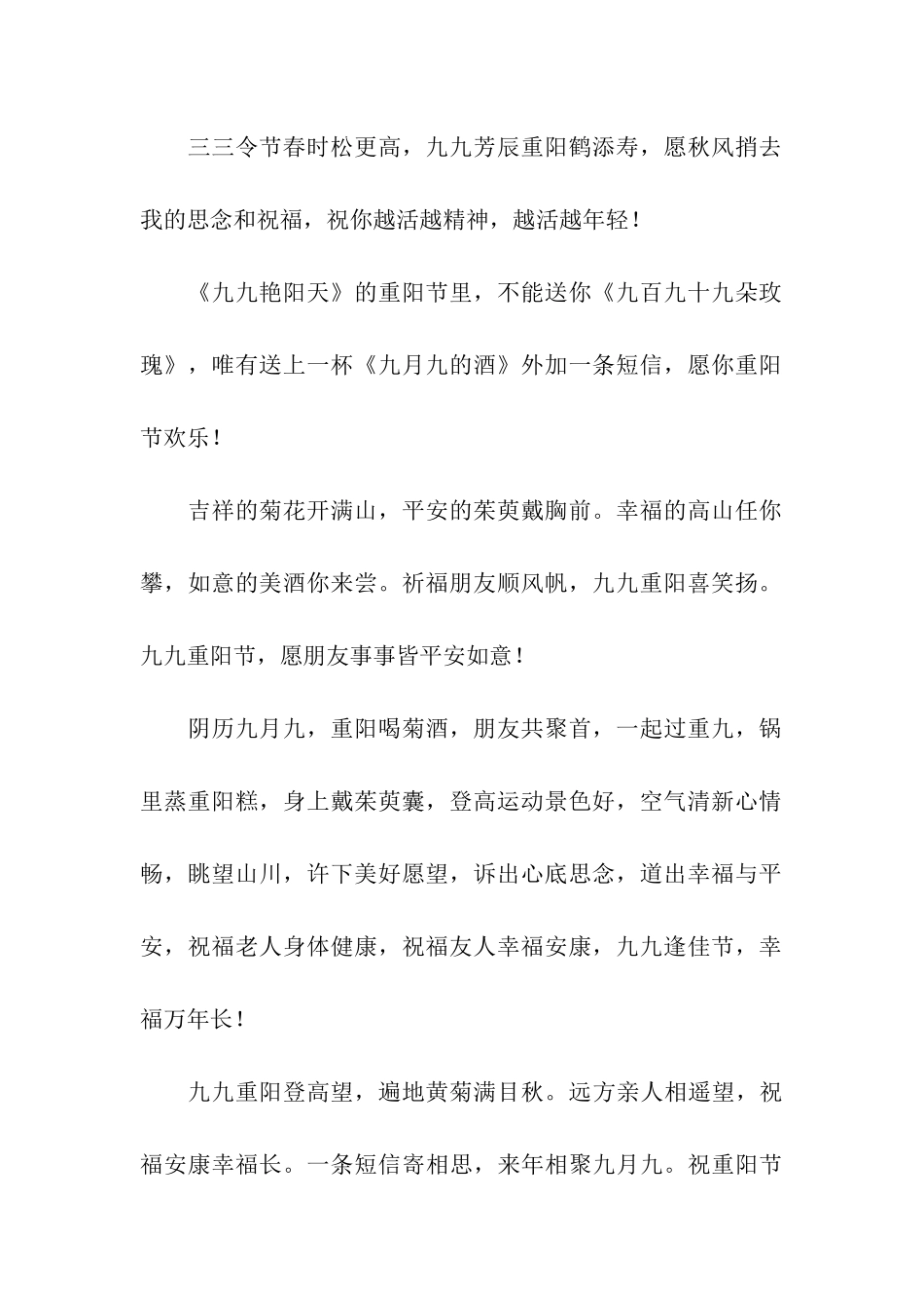 问候给过你-祝福送过你-重阳节祝福你每天灿烂_第2页