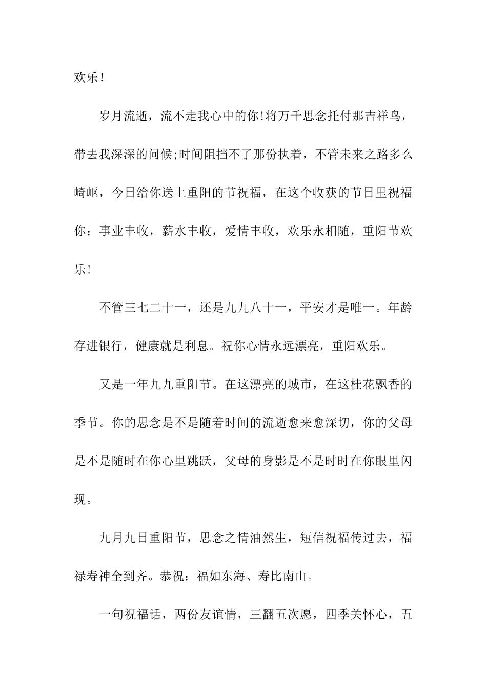 问候给过你-祝福送过你-重阳节祝福你每天灿烂_第3页