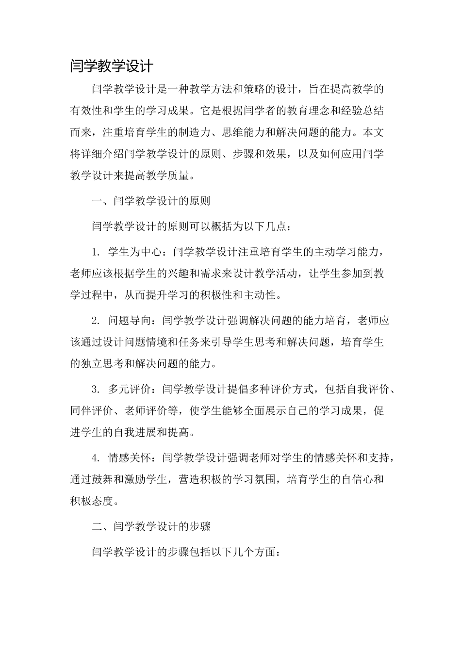 闫学教学设计_第1页