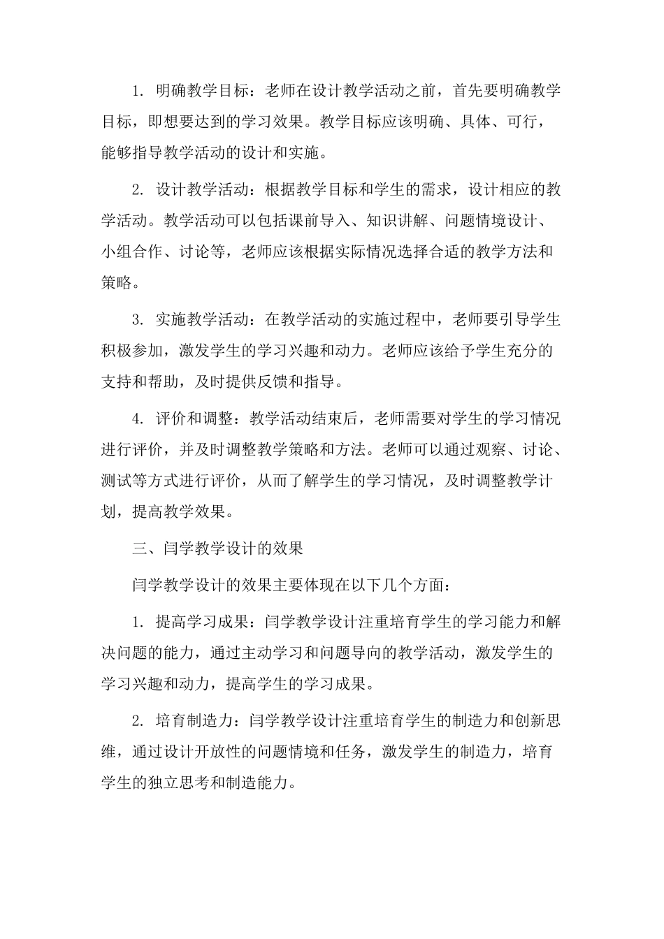 闫学教学设计_第2页