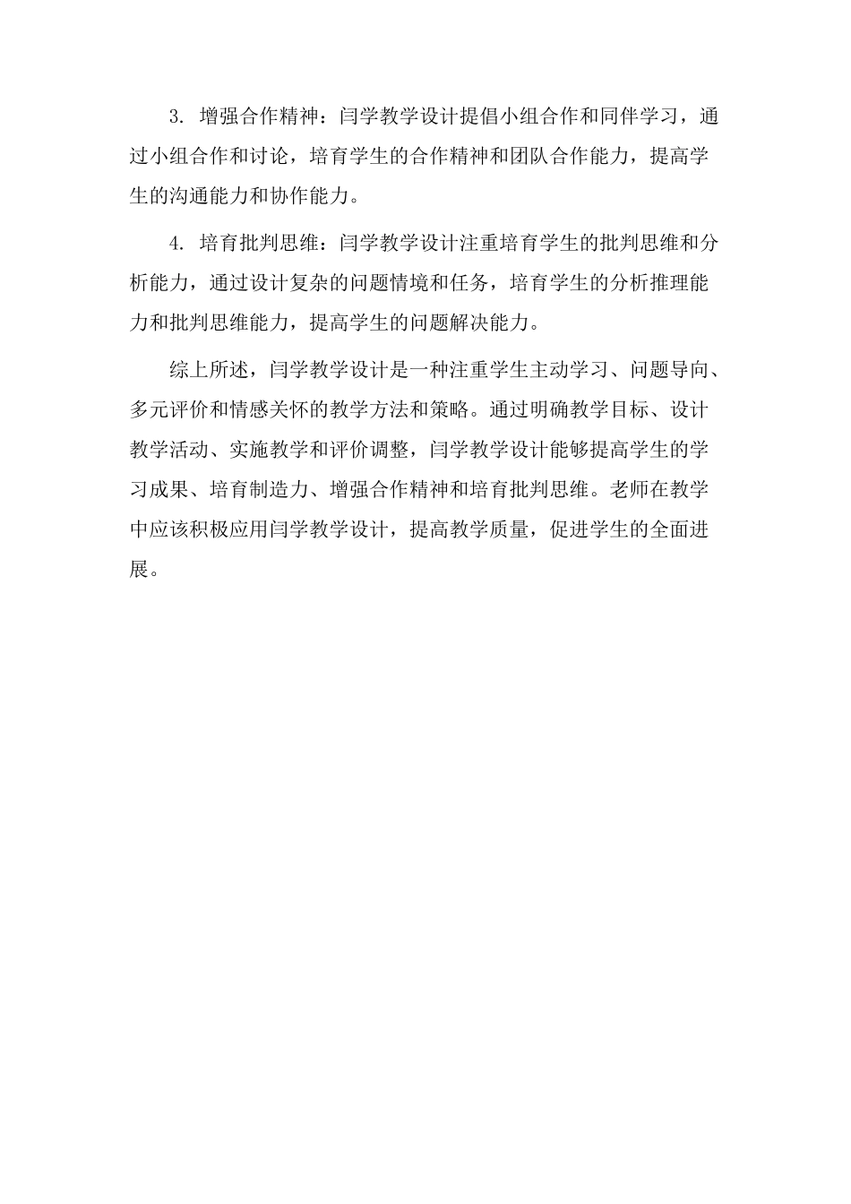 闫学教学设计_第3页