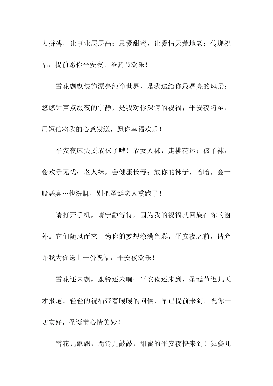 问候语-祝福话-圣诞节祝福语涌向你_第2页