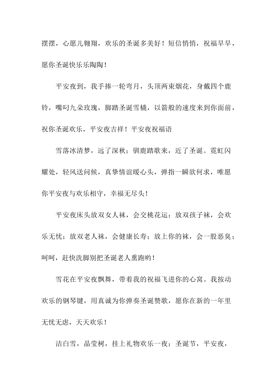 问候语-祝福话-圣诞节祝福语涌向你_第3页