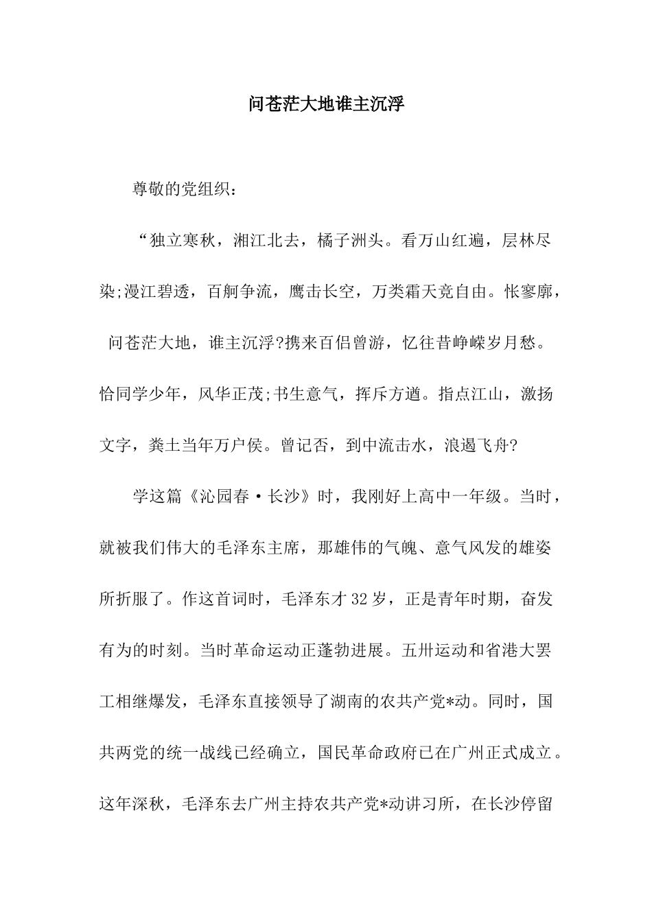 问苍茫大地谁主沉浮_第1页