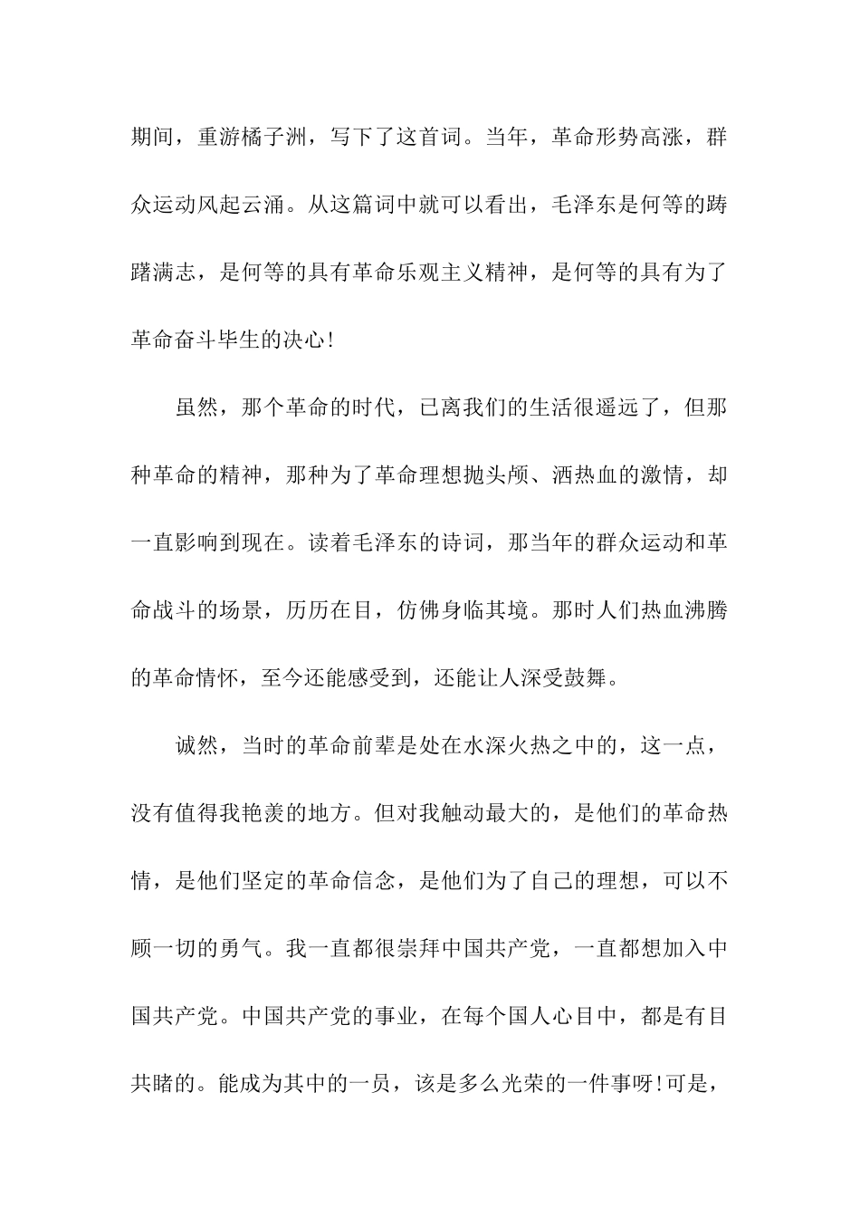 问苍茫大地谁主沉浮_第2页