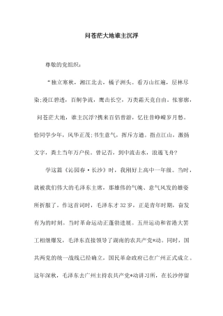 问苍茫大地谁主沉浮