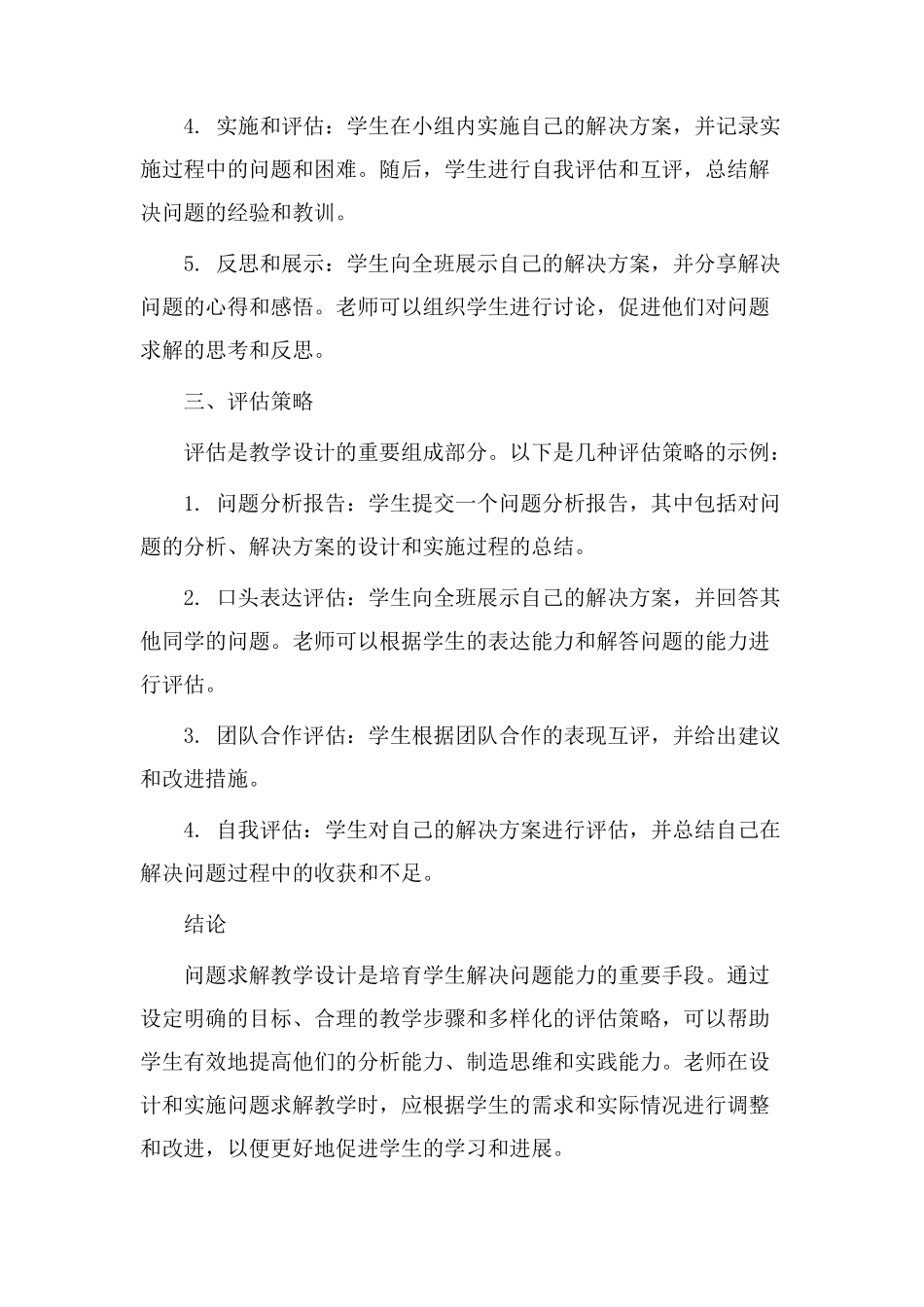 问题求解教学设计_第2页