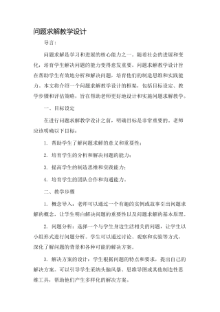问题求解教学设计