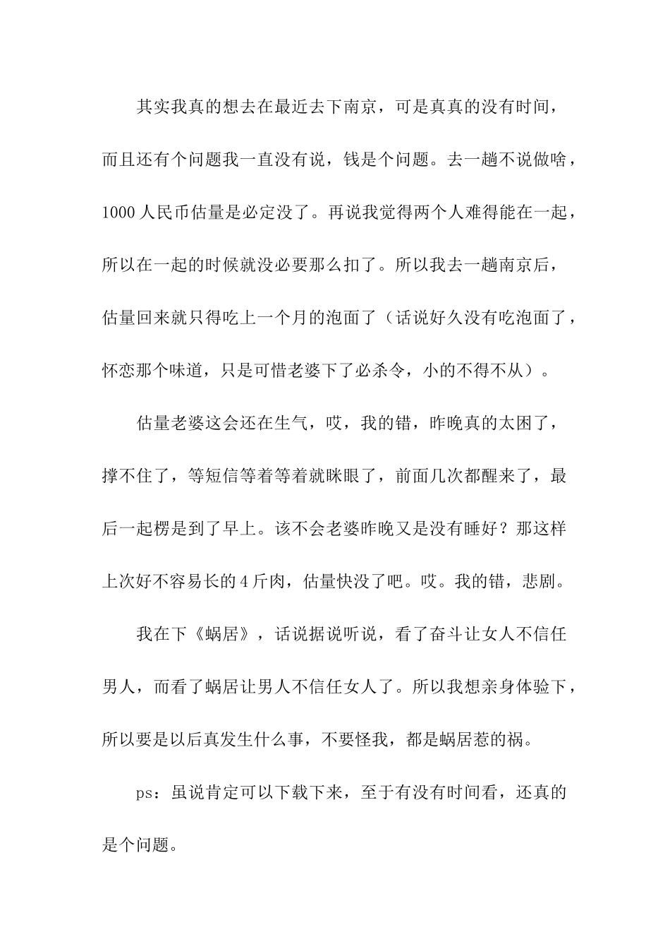 闯祸给老婆的检讨书范文_第2页