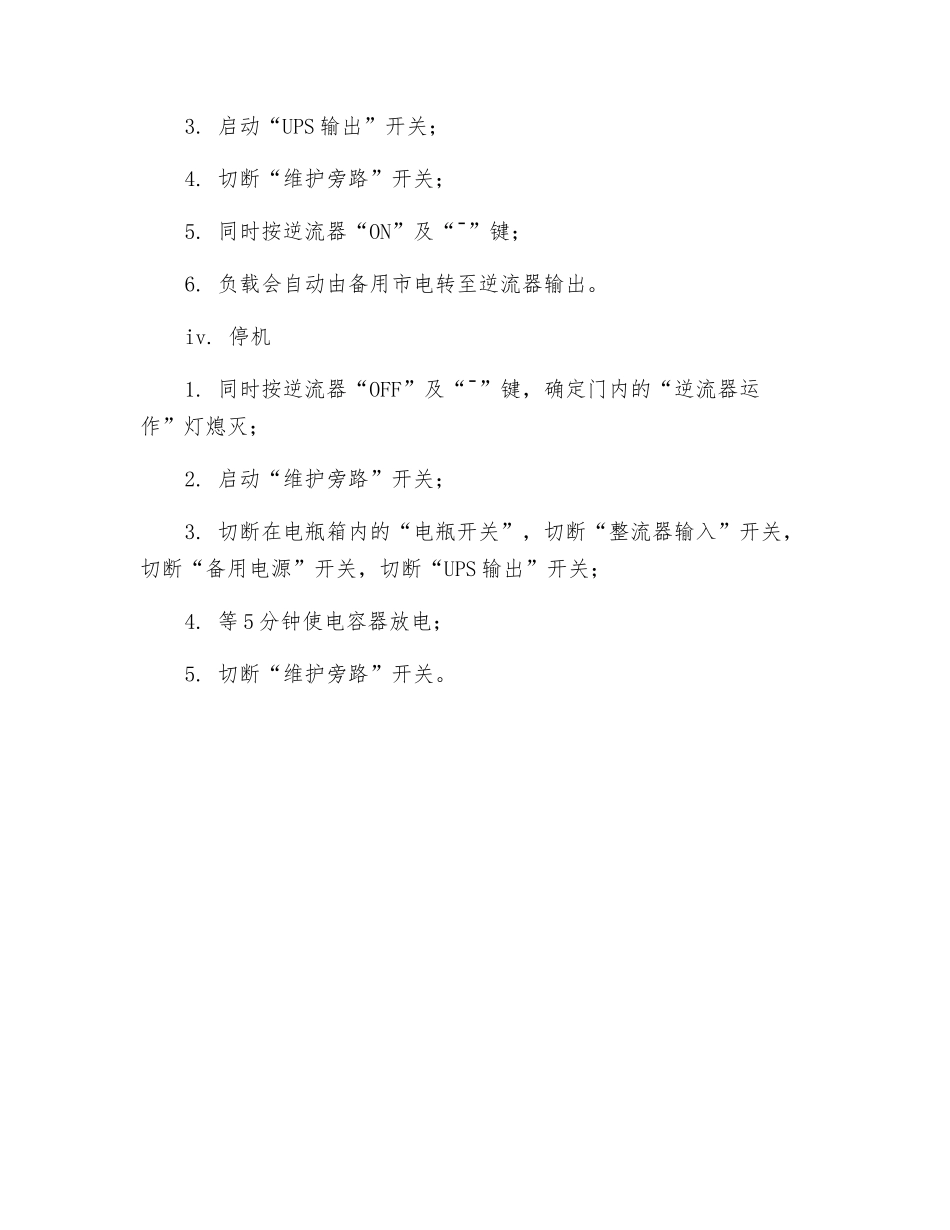 间断电源安全操作规程_第2页