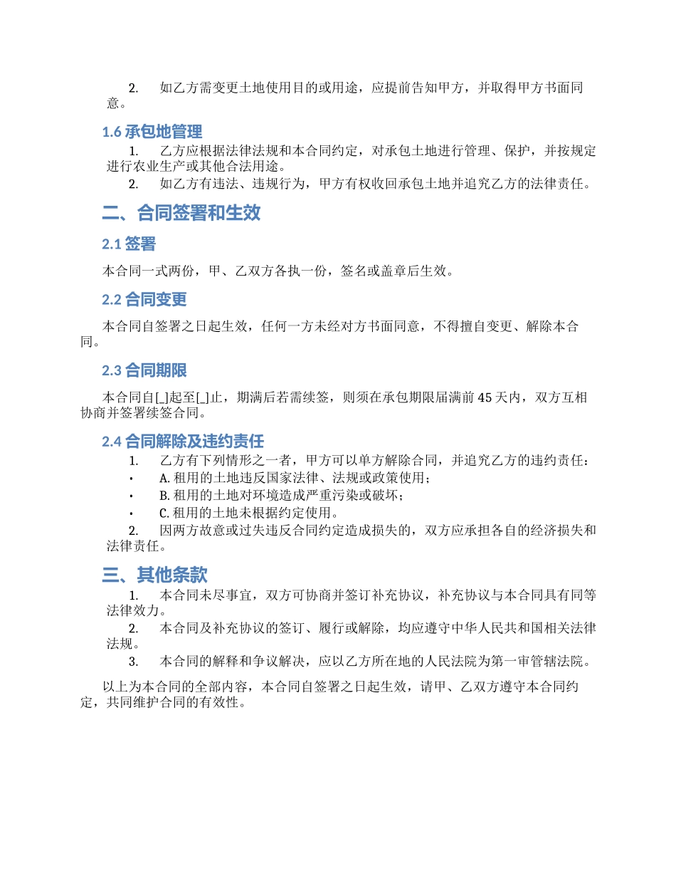 闲置土地承包合同_第2页