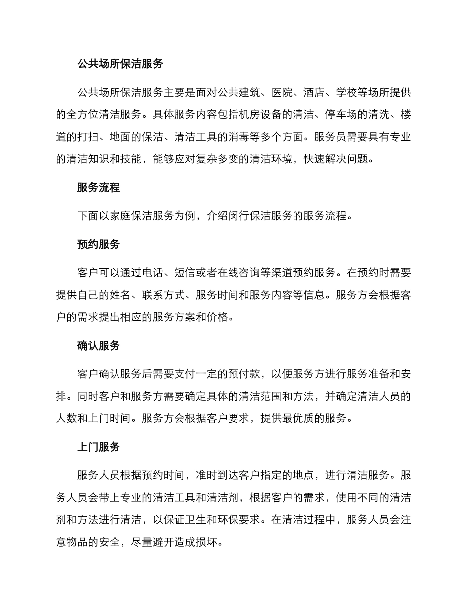 闵行保洁服务方案_第2页