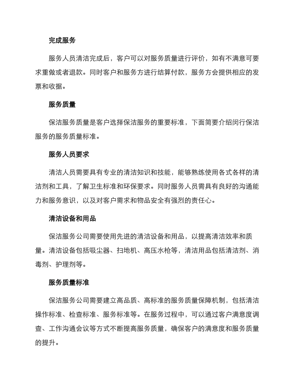 闵行保洁服务方案_第3页