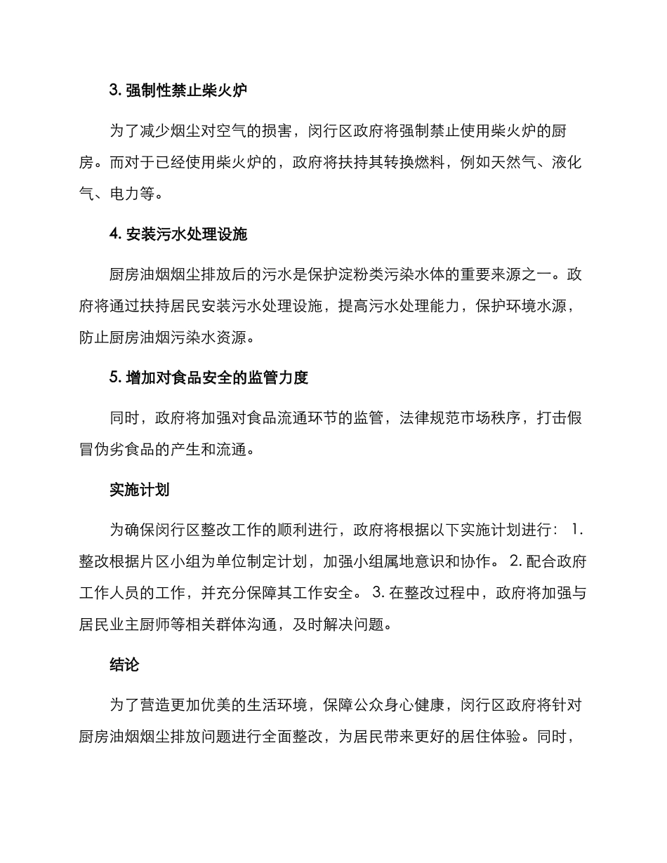 闵行区厨房整改方案_第2页