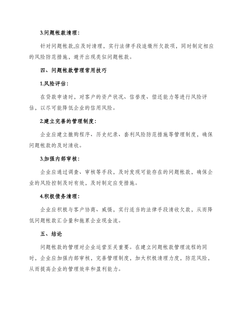问题帐款管理办法_第2页