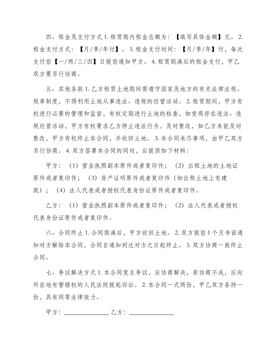 闲置土地出租合同_第2页