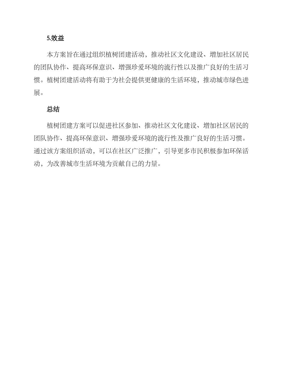 闵行区植树团建方案_第3页