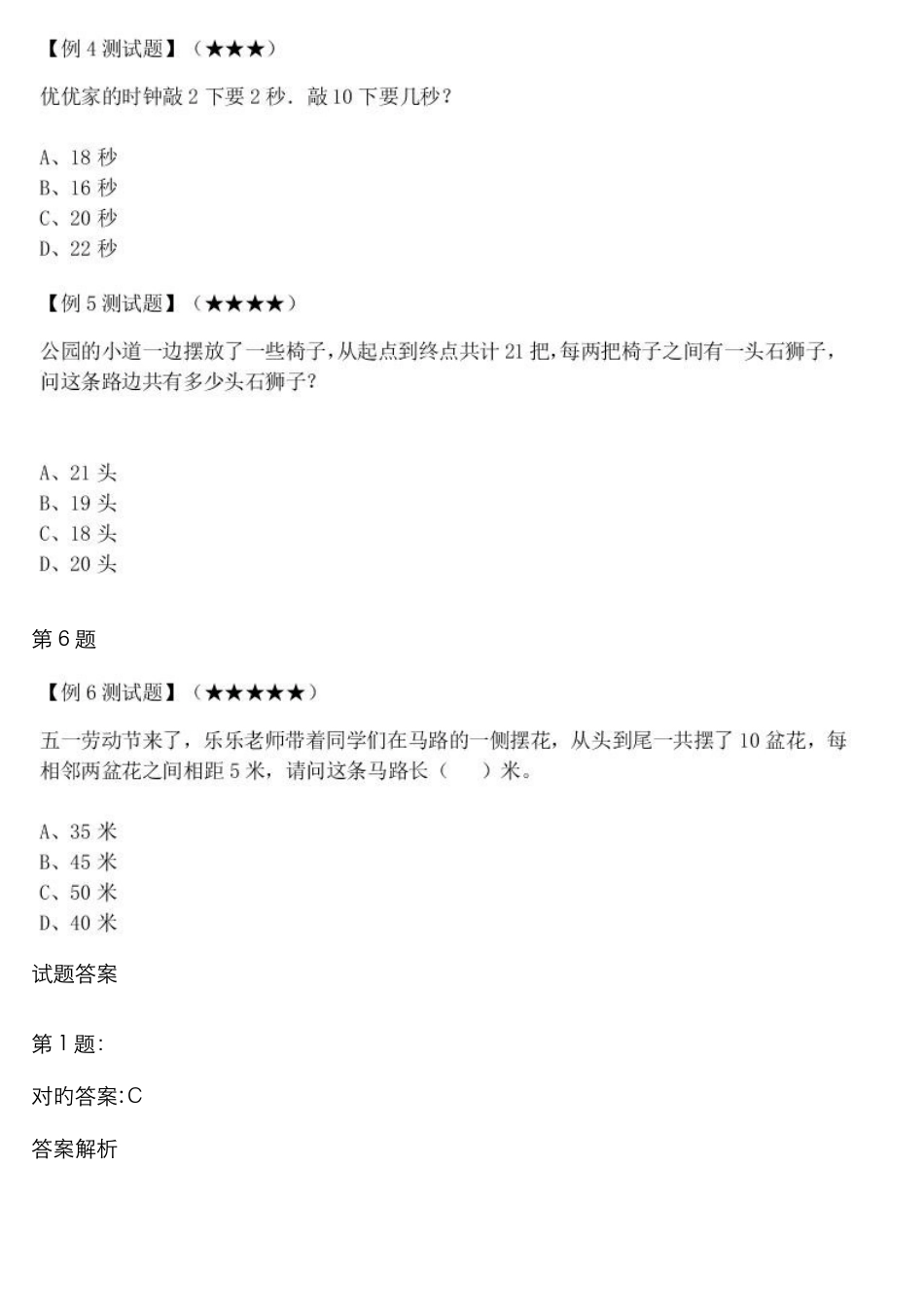 间隔问题练习题及答案_第2页