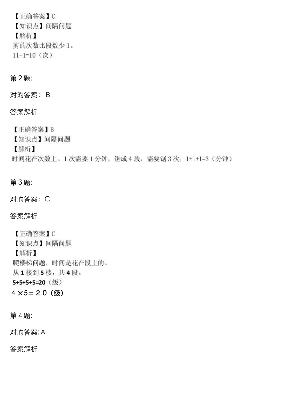 间隔问题练习题及答案_第3页