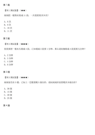 间隔问题练习题及答案