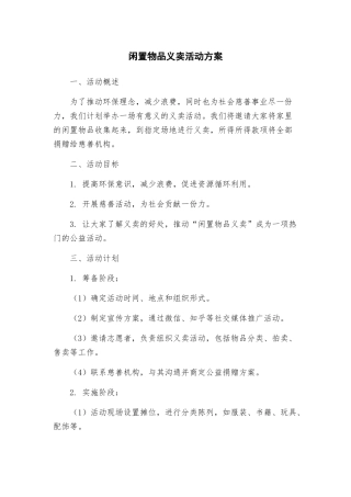 闲置物品义卖活动方案