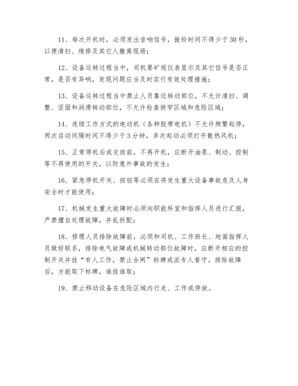 间断工艺、连续工艺系统一般规定_第2页