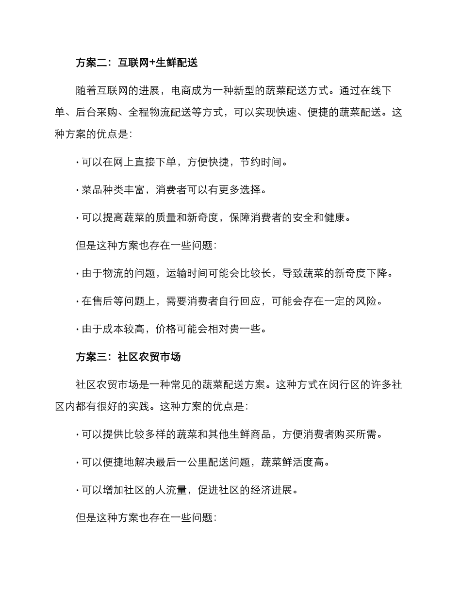 闵行区配送蔬菜方案_第2页