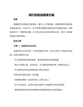 闵行区配送蔬菜方案