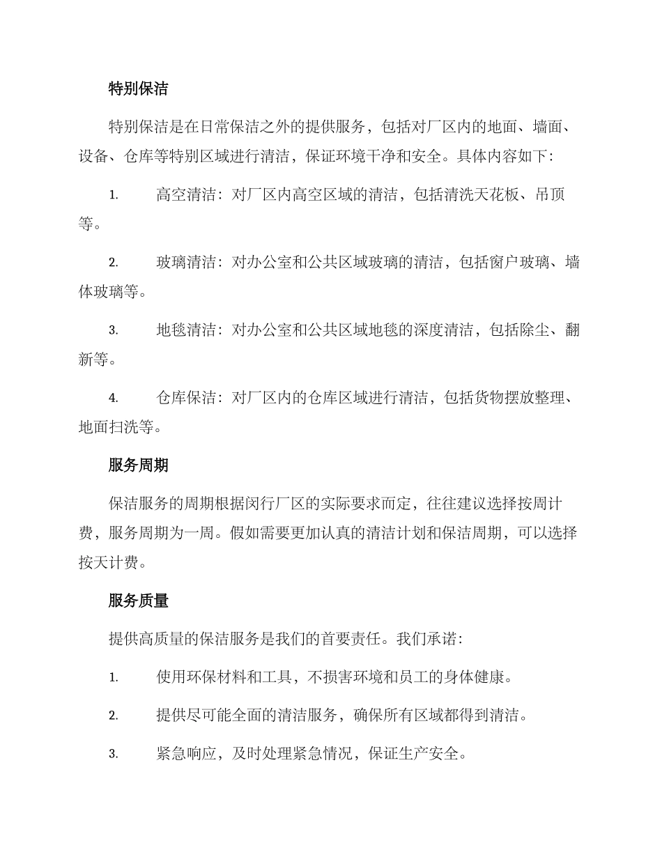 闵行厂区保洁服务方案_第2页