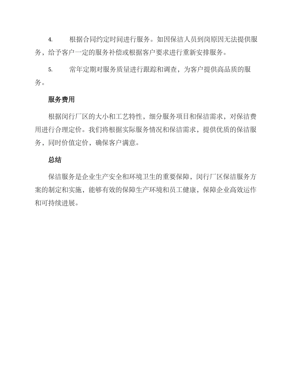 闵行厂区保洁服务方案_第3页