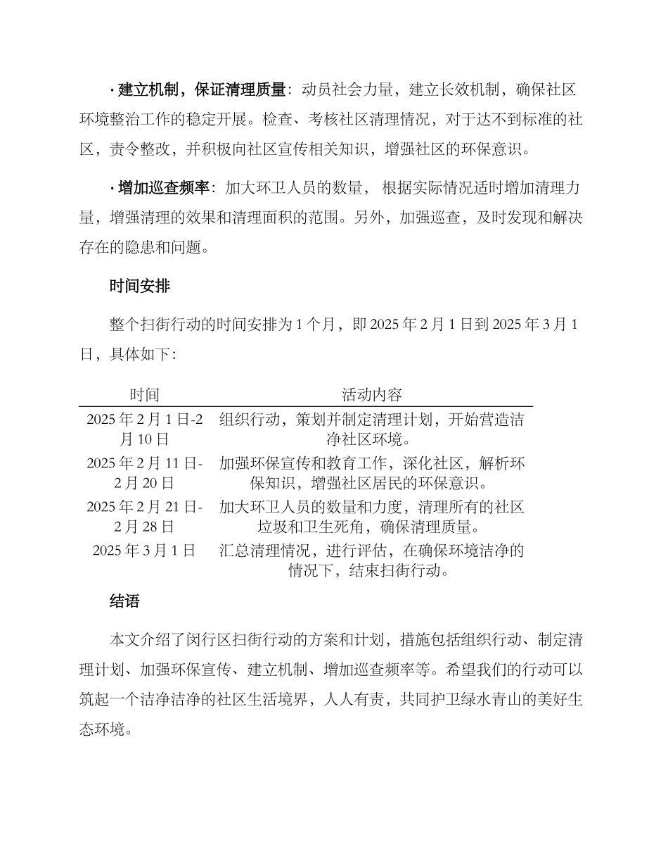 闵行区扫街行动方案_第2页