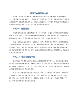 闵行区食堂配送方案