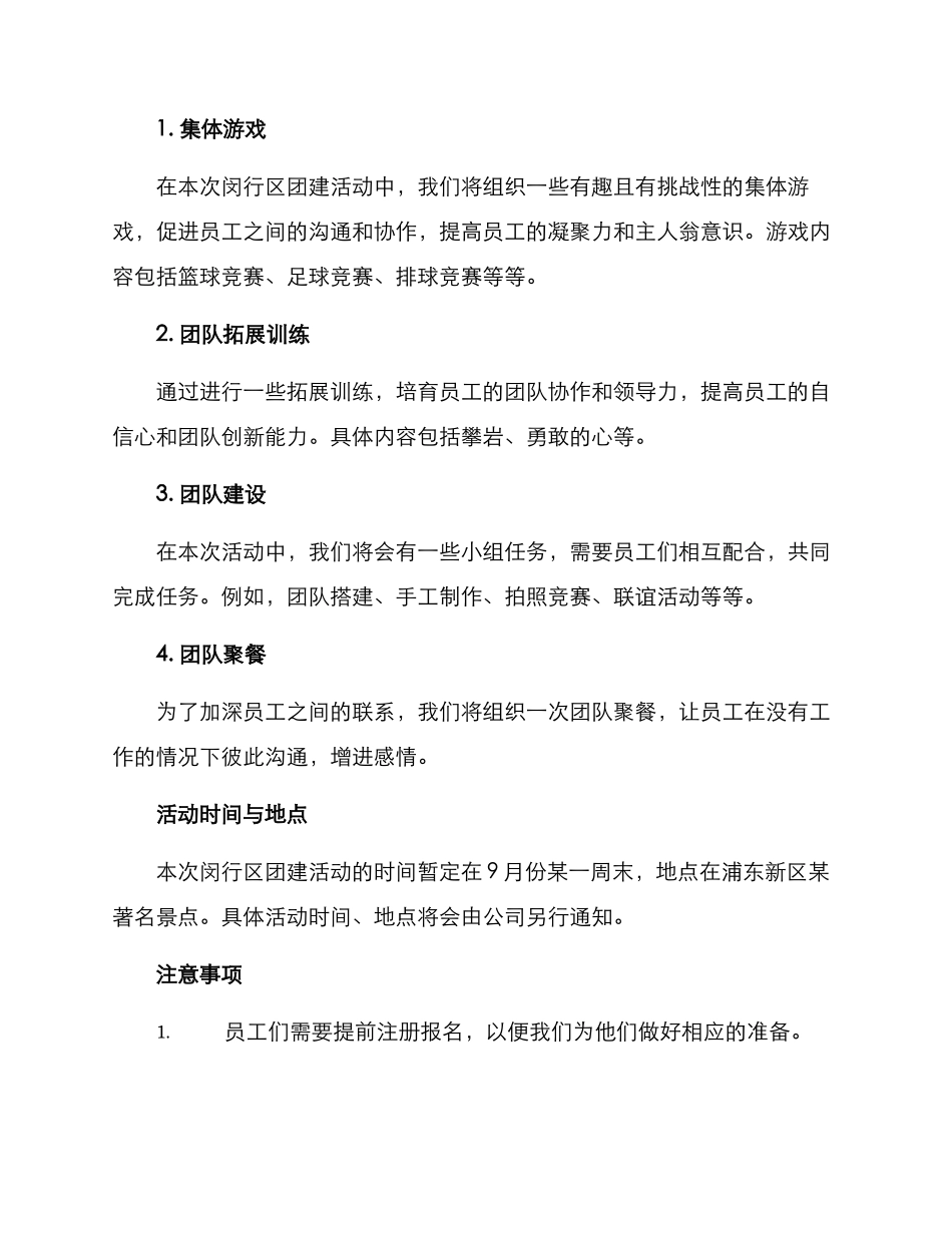 闵行区团建策划方案_第2页