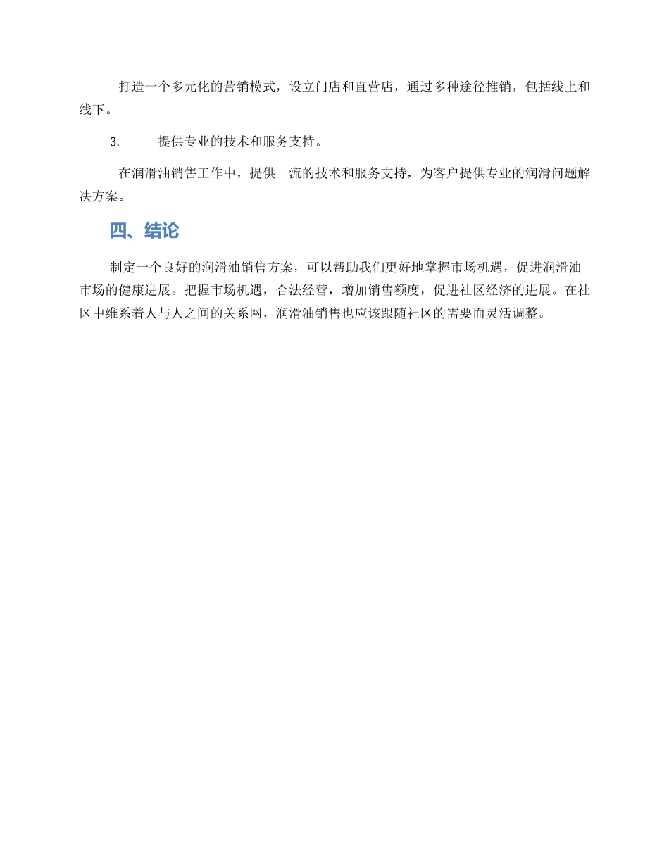闵行区润滑油销售方案_第2页