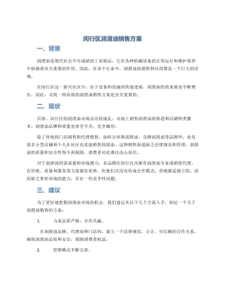 闵行区润滑油销售方案