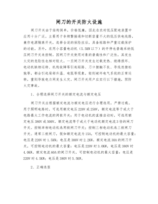 闸刀的开关防火设施