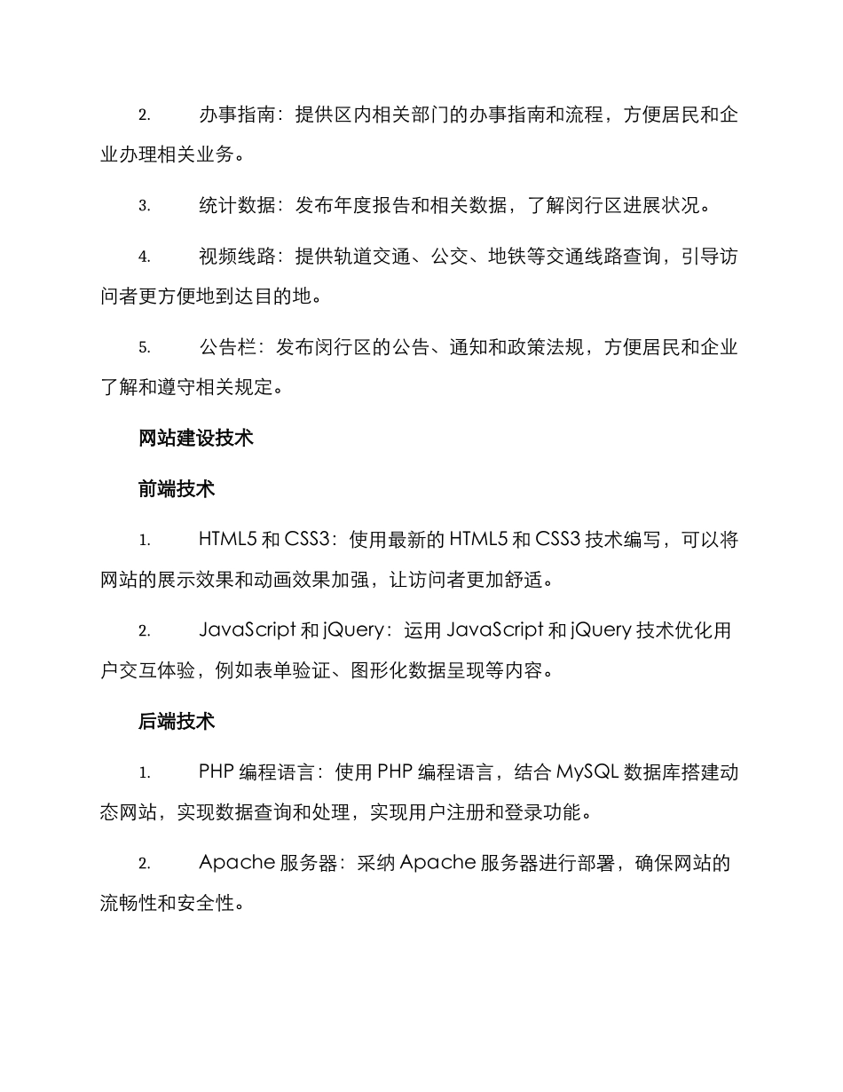 闵行网站建设方案_第2页