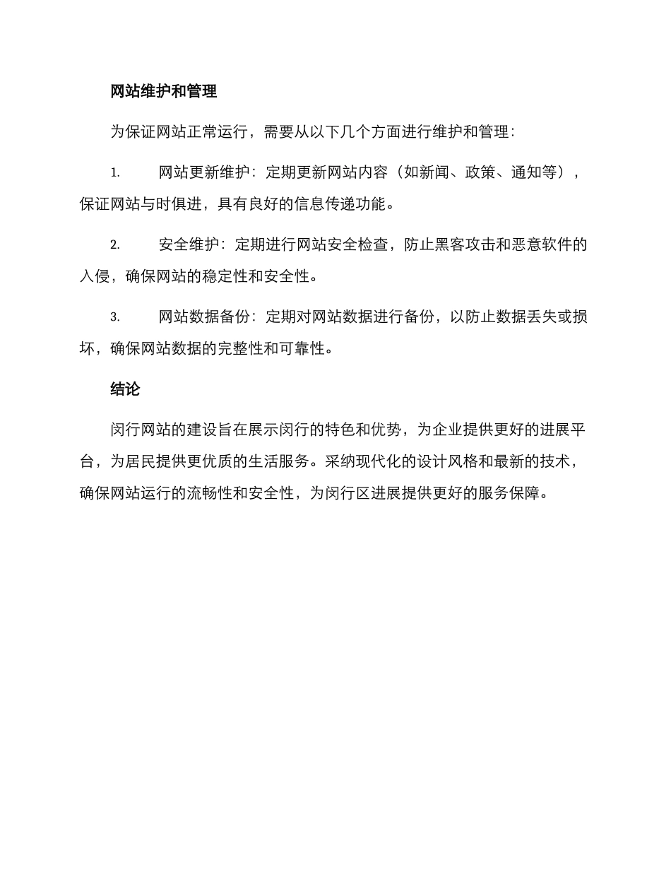 闵行网站建设方案_第3页