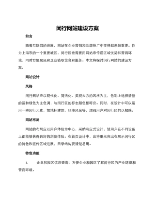 闵行网站建设方案